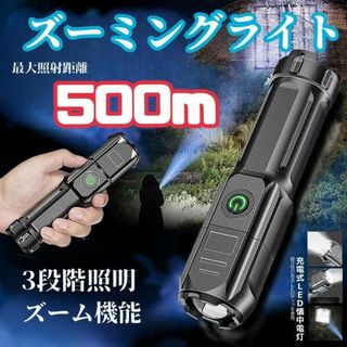 ズーミングライト 強力照射 LEDライト 超小型 USB充電式 懐中電灯 登山(ライト/ランタン)