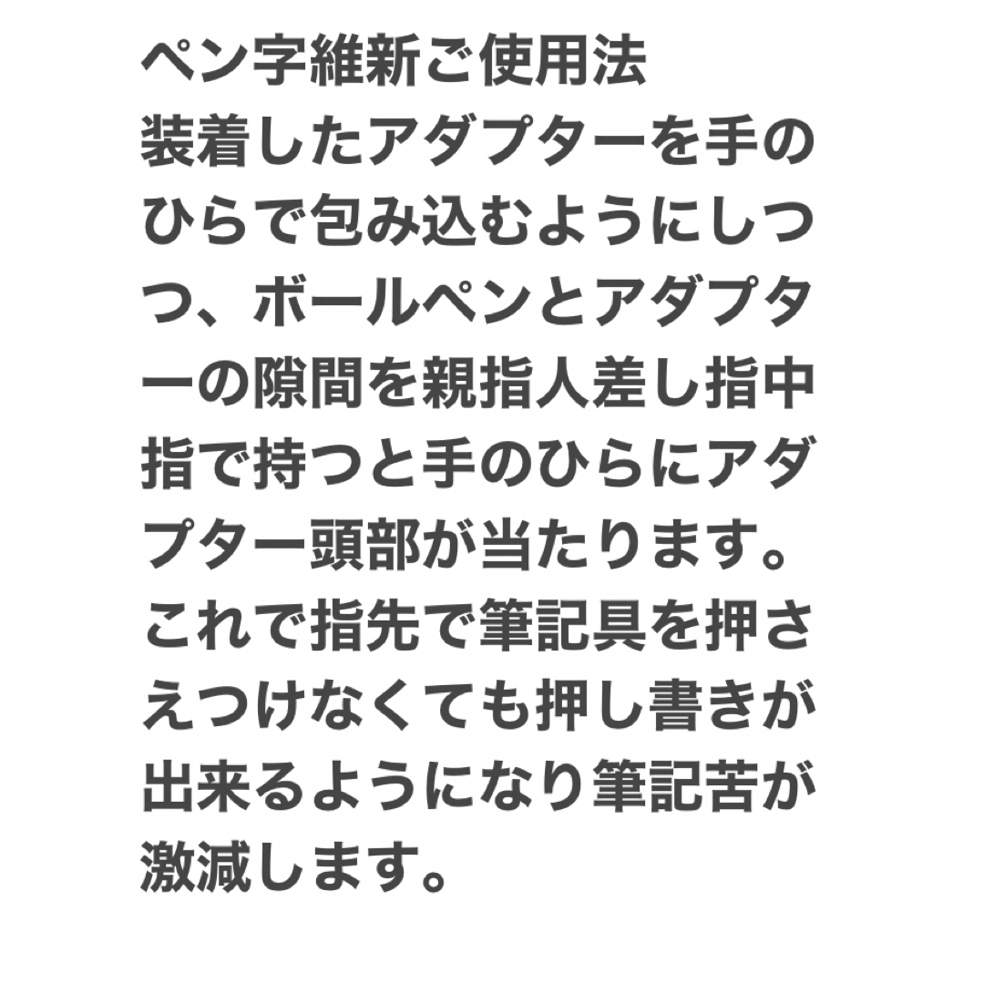 超楽 筆記改善アダプターペン字維新パーム2個セット ペンダコ 書痙 腱鞘炎改善 インテリア/住まい/日用品の文房具(その他)の商品写真