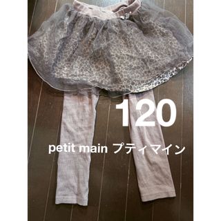 新品 petit main 9点セット120