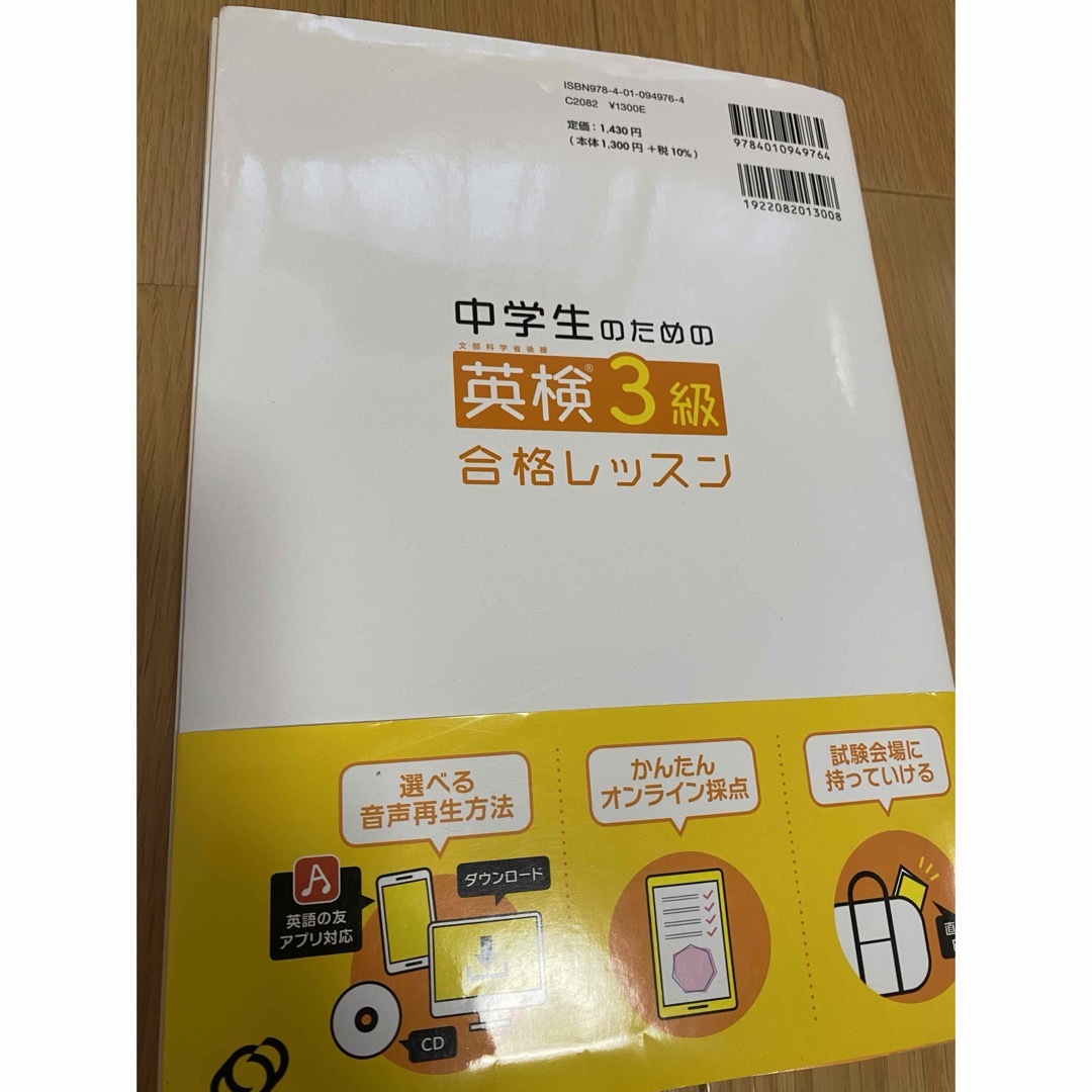 中学生のための英検３級合格レッスン エンタメ/ホビーの本(資格/検定)の商品写真