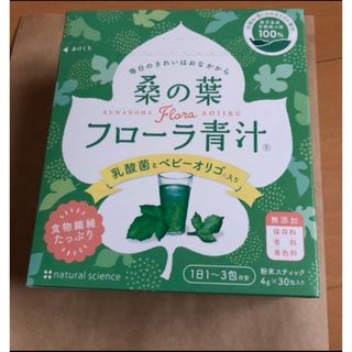 ナチュラルサイエンス(natural science)の桑の葉美人青汁　2箱セット(青汁/ケール加工食品)