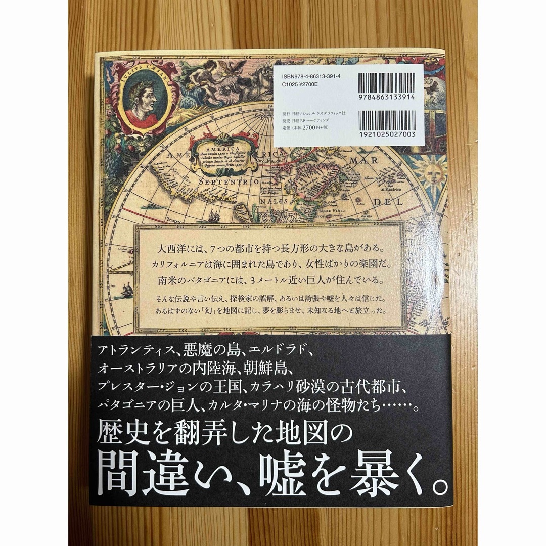 日経BP(ニッケイビーピー)の世界をまどわせた地図 エンタメ/ホビーの本(人文/社会)の商品写真