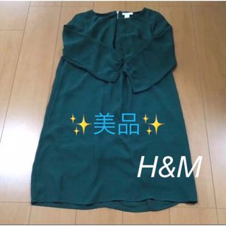 エイチアンドエム(H&M)の✨ 美品 ✨ 【 H&M 】 エイチ アンド エム ワンピース 春 秋(ひざ丈ワンピース)