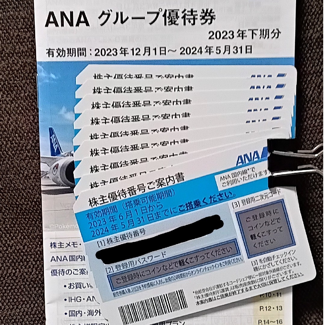 ANA(全日本空輸)(エーエヌエー(ゼンニッポンクウユ))のANA株主優待券9枚+グループ優待券 チケットの優待券/割引券(その他)の商品写真