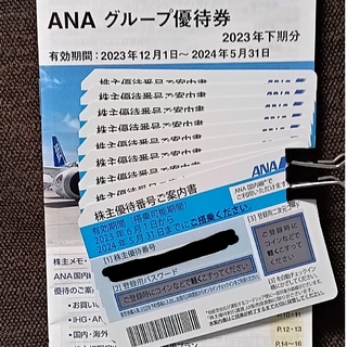 エーエヌエー(ゼンニッポンクウユ)(ANA(全日本空輸))のANA株主優待券9枚+グループ優待券(その他)