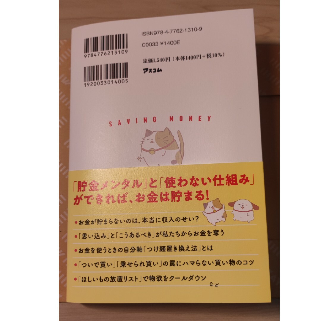 貯金はこれでつくれます　本当にお金が増える４６のコツ エンタメ/ホビーの本(住まい/暮らし/子育て)の商品写真