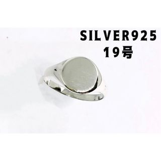 オーバル　シグネット　silver925リング　シンプル印台銀指輪19号けキ9c(リング(指輪))