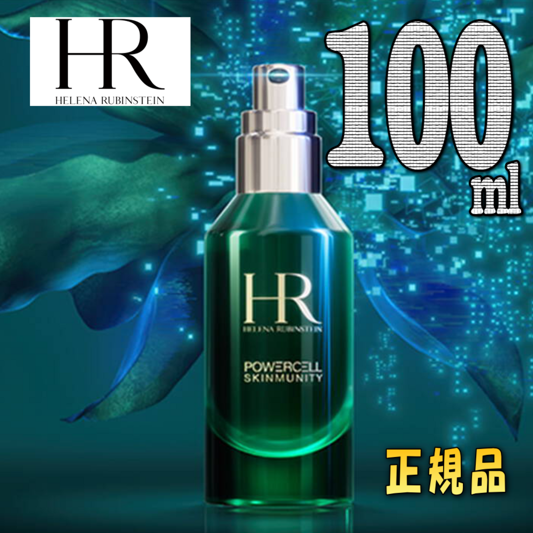 HELENA RUBINSTEIN(ヘレナルビンスタイン)の超希少！ヘレナルビンスタイン P.C. スキンミュニティ セラム 100ml新品 コスメ/美容のスキンケア/基礎化粧品(美容液)の商品写真