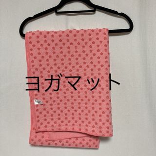 yoga mat towel (ヨガマット)(ヨガ)