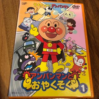 アンパンマン(アンパンマン)のアンパンマンとおやくそく①  (舞台/ミュージカル)