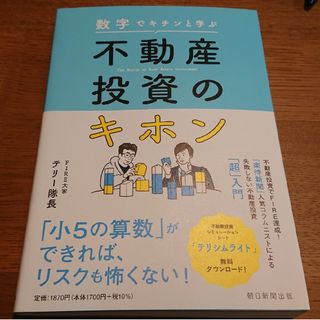 不動産投資のキホン(ビジネス/経済)