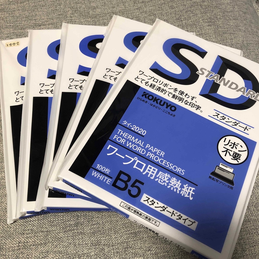 コクヨ(コクヨ)のコクヨ ワープロ用感熱紙 スタンダードタイプ B5 タイ-2020 100枚入 インテリア/住まい/日用品のオフィス用品(その他)の商品写真