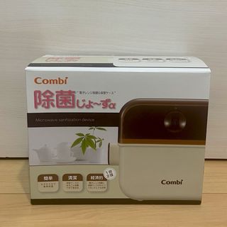 コンビ(combi)の【新品】コンビ 哺乳びん除菌ケース 除菌じょーずα バニラ(哺乳ビン用消毒/衛生ケース)