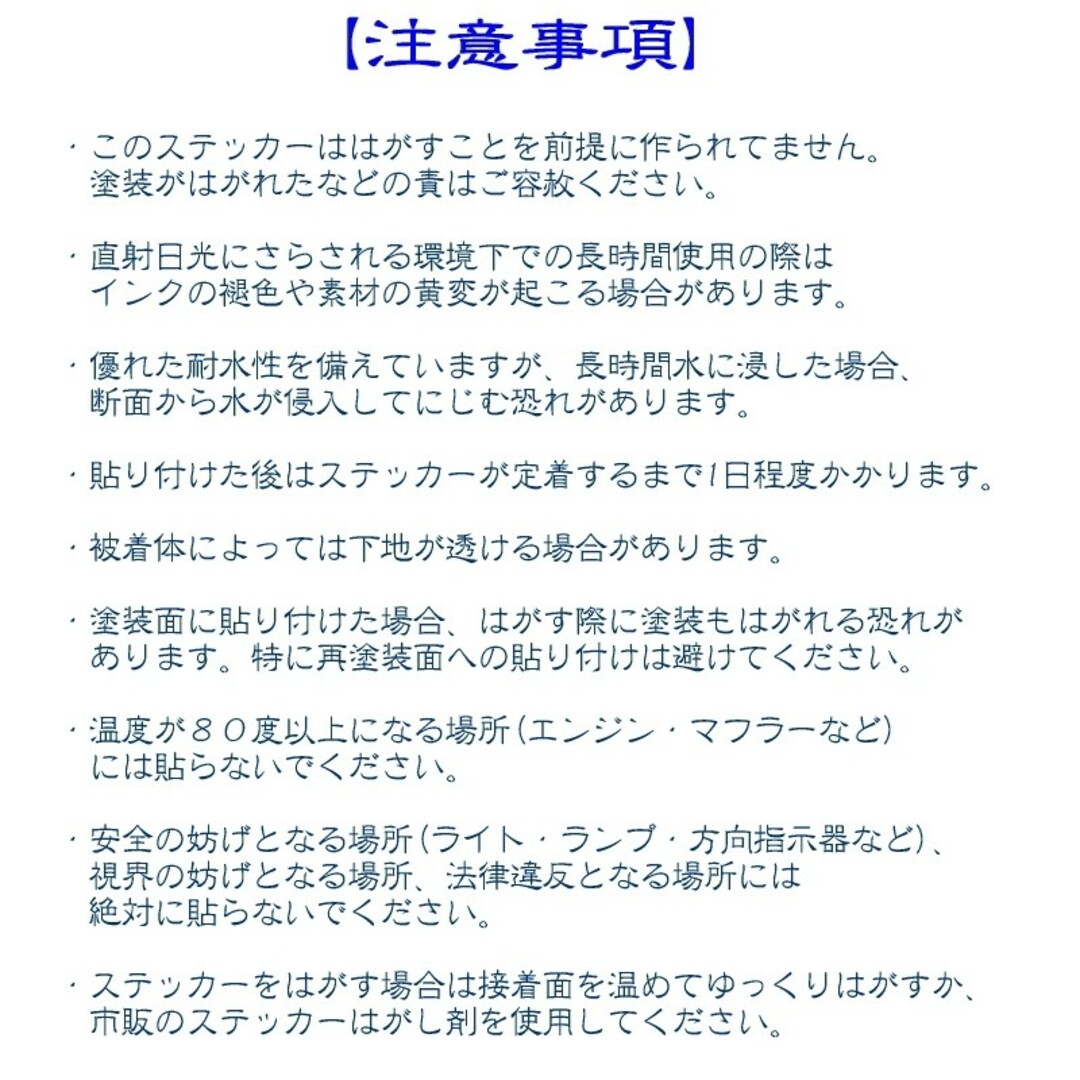 【オーダーメイド】ステッカー(シール)【オリジナル作成します】 その他のその他(オーダーメイド)の商品写真