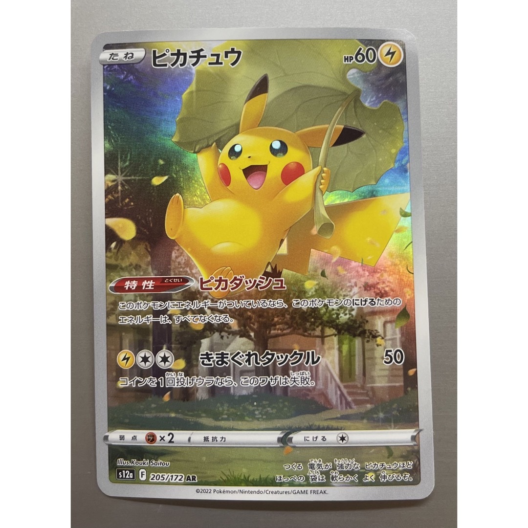 美品】ピカチュウ AR ブイスターユニバース 美品】ピカチュウ AR ブイスターユニバース