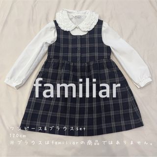 キッズ服女の子用(90cm~)familiar⭐︎familiar⭐︎ワンピース⭐︎110センチ