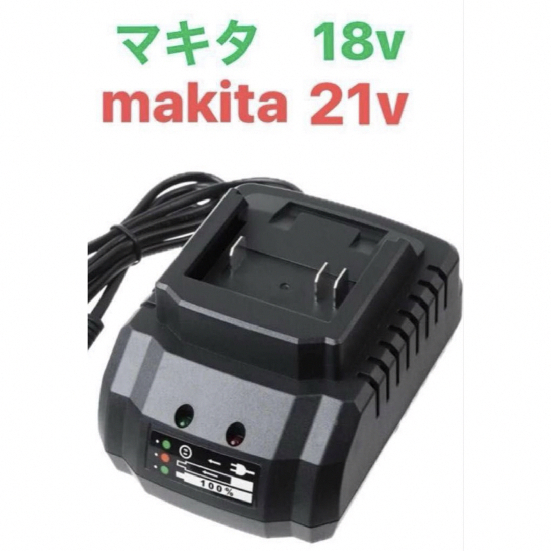 マキタ　電動工具　充電器　18V,、21V  マキタ 互換 バッテリー用 小型 インテリア/住まい/日用品のオフィス用品(オフィス用品一般)の商品写真