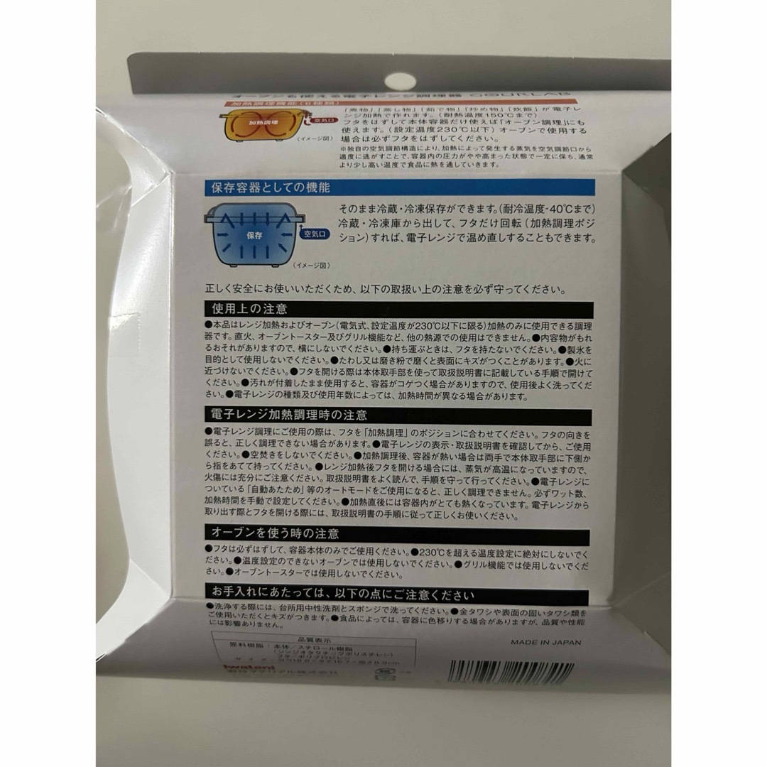 Iwatani(イワタニ)のIwatani 電子レンジ調理器 インテリア/住まい/日用品のキッチン/食器(調理道具/製菓道具)の商品写真