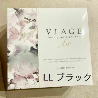 新品　ヴィアージュエアー　LL ビアージュ　viage ナイトブラ ブラック(その他)