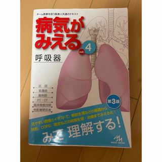 病気がみえる(健康/医学)