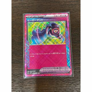 ポケモンカード　ヒーローマント(カード)