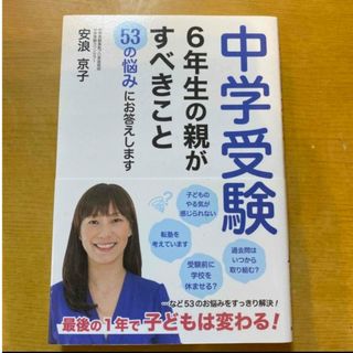 中学受験　６年生の親がすべきこと(語学/参考書)