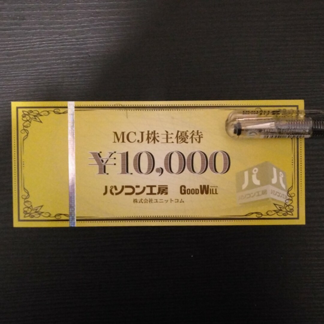 パソコン工房　優待券　10000円分 チケットの優待券/割引券(ショッピング)の商品写真