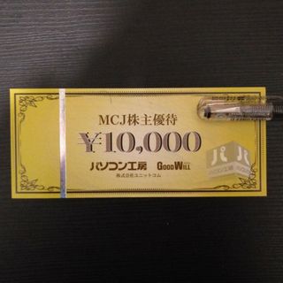 パソコン工房　優待券　10000円分(ショッピング)