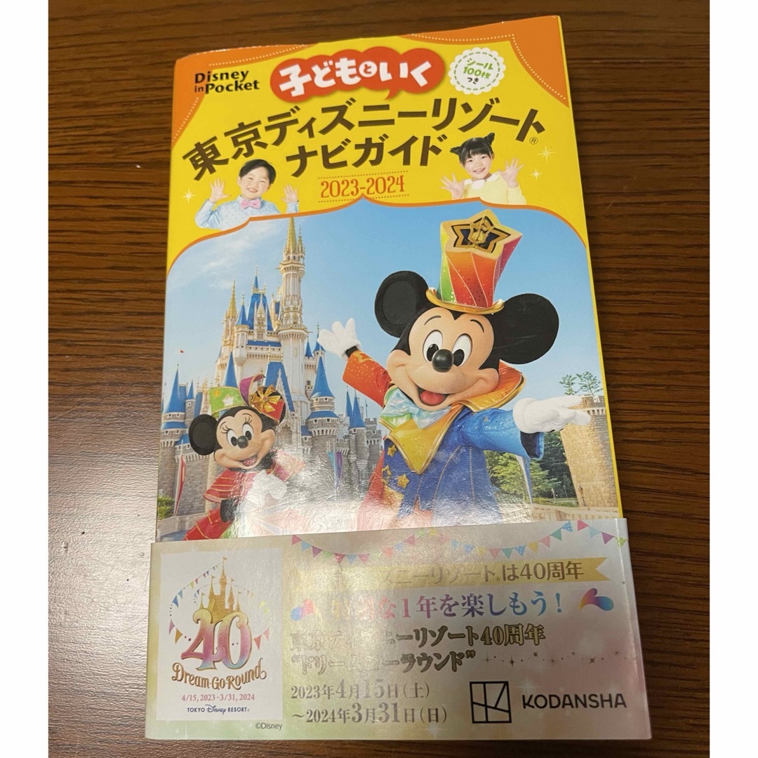 講談社(コウダンシャ)の子どもといく東京ディズニーリゾートナビガイド エンタメ/ホビーの本(地図/旅行ガイド)の商品写真