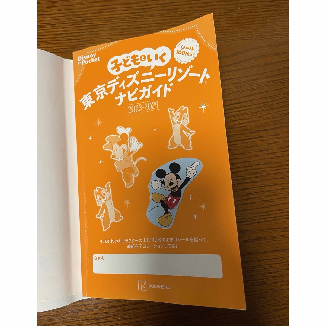 講談社(コウダンシャ)の子どもといく東京ディズニーリゾートナビガイド エンタメ/ホビーの本(地図/旅行ガイド)の商品写真