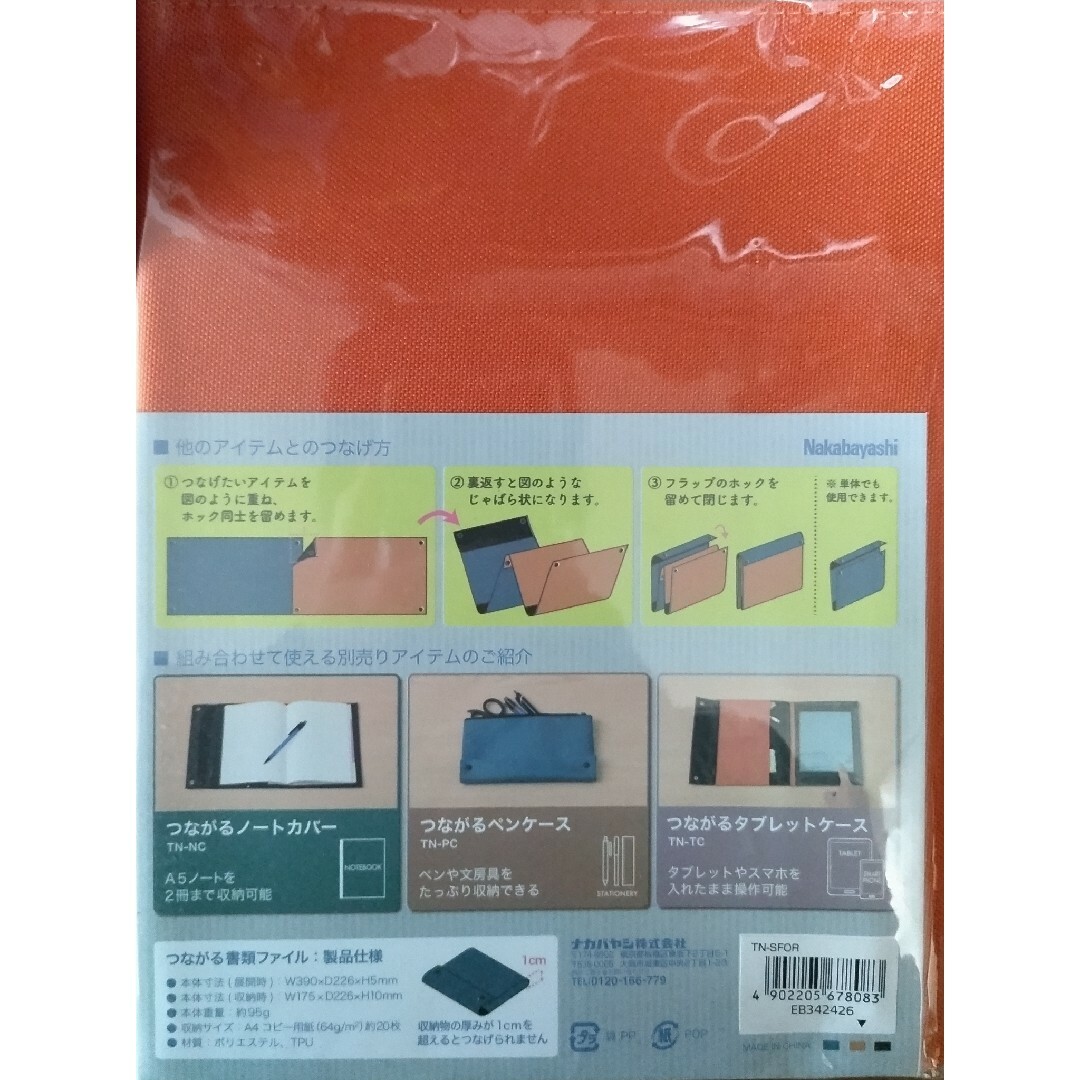 つながる書類ファイル オレンジ W175mm×D226mm×H10mm インテリア/住まい/日用品のオフィス用品(オフィス用品一般)の商品写真