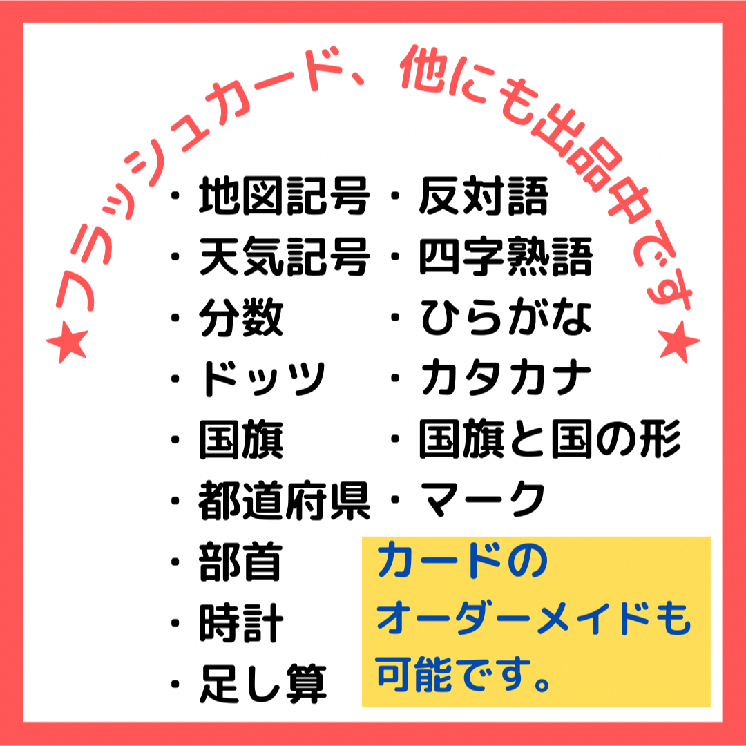 フラッシュカード　地図記号　社会　幼児教育　右脳　小学生 キッズ/ベビー/マタニティのおもちゃ(知育玩具)の商品写真