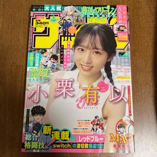 週刊少年サンデー　2022年7号(漫画雑誌)