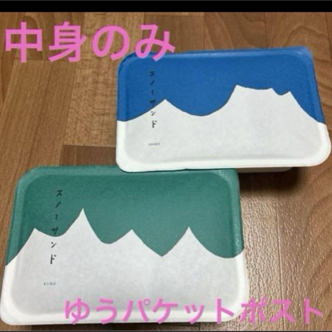 きのとや(キノトヤ)の冬季限定　SNOWS　スノーサンド　白と黒　各1箱　5個入り 食品/飲料/酒の食品(菓子/デザート)の商品写真