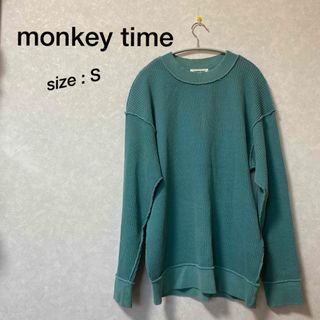 モンキータイム(MONKEY TIME（UNITED ARROWS）)の【monkey time】 ニット(ニット/セーター)