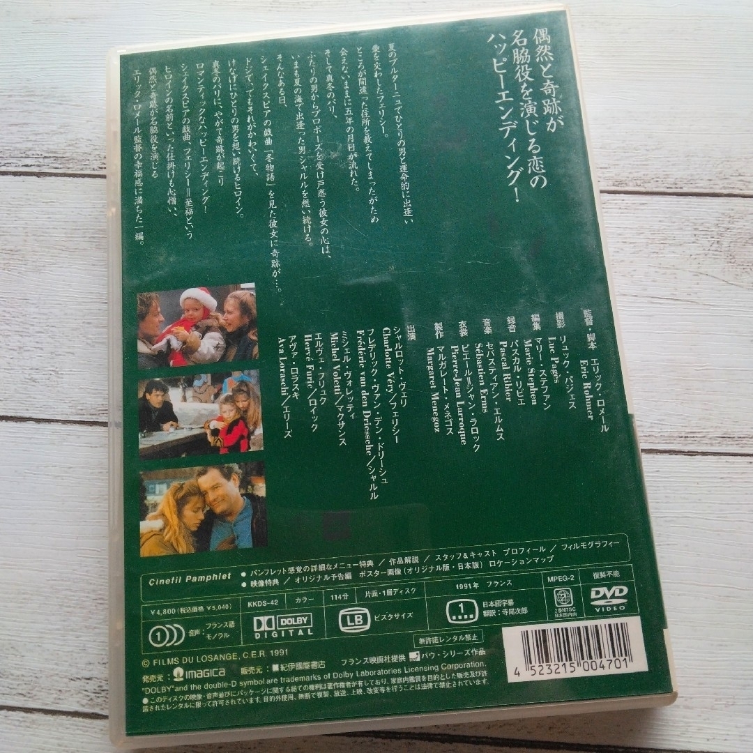 冬物語 DVD　エリック・ロメール エンタメ/ホビーのDVD/ブルーレイ(外国映画)の商品写真