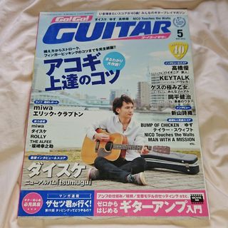 Go! Go! GUITAR (ギター) 2014年 5月号(音楽/芸能)