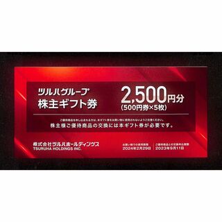 最安【送料無料】ツルハグループ株主優待券 2500円分ツルハホールディングス　(ショッピング)