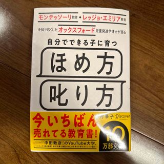 自分でできる子に育つほめ方叱り方(資格/検定)