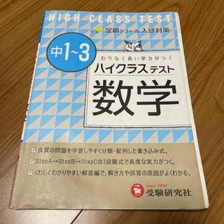 中１～３ハイクラステスト数学(語学/参考書)