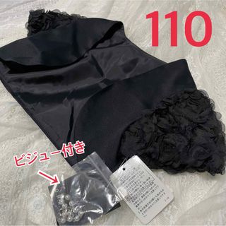 110 ボレロのみ　女の子　ビジュー付き　制服　結婚式　子供　キッズ　黒　(ドレス/フォーマル)