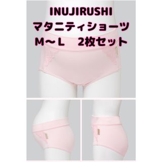 イヌジルシホンポ(INUJIRUSHI)の犬印本舗　INUJIRUSHI  マタニティ  ショーツ　ピンク　Ｍ〜Ｌ(マタニティ下着)