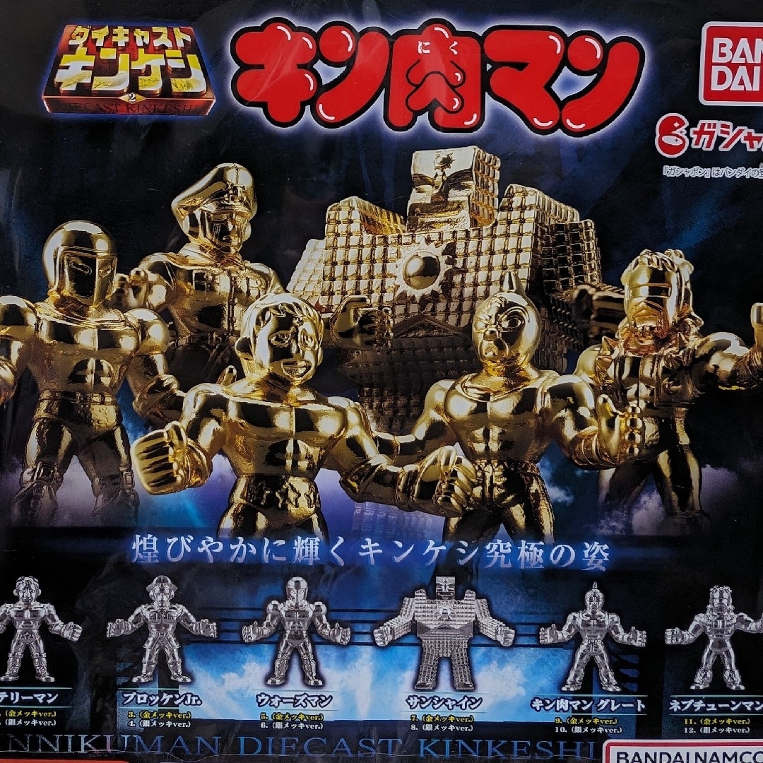 キン消しダイキャスト。サンシャイン.金メッキ。の通販 by こつ キン消しダイキャスト。サンシャイン.金メッキ。の通販 by こつ
