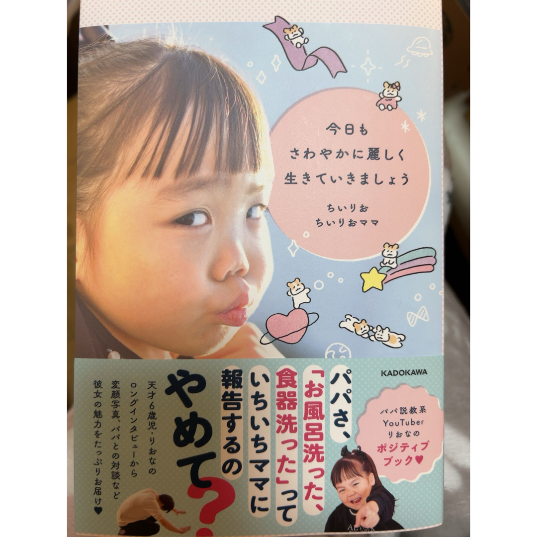 今日もさわやかに麗しく生きていきましょう エンタメ/ホビーの本(文学/小説)の商品写真