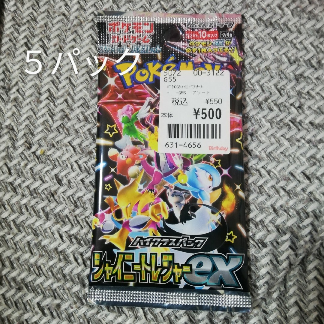 ポケカ　シャイニートレジャーex　５パック エンタメ/ホビーのトレーディングカード(Box/デッキ/パック)の商品写真