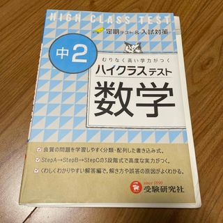 中２ハイクラステスト数学(語学/参考書)