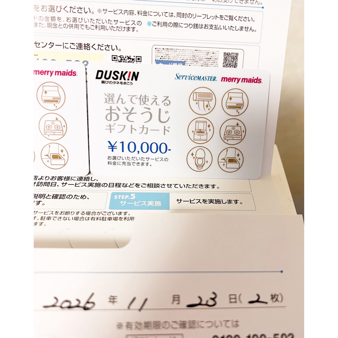 DUSKIN(ダスキン)のダスキン　DUSKIN　選んで使えるおそうじギフトカード　2万円分 チケットのチケット その他(その他)の商品写真