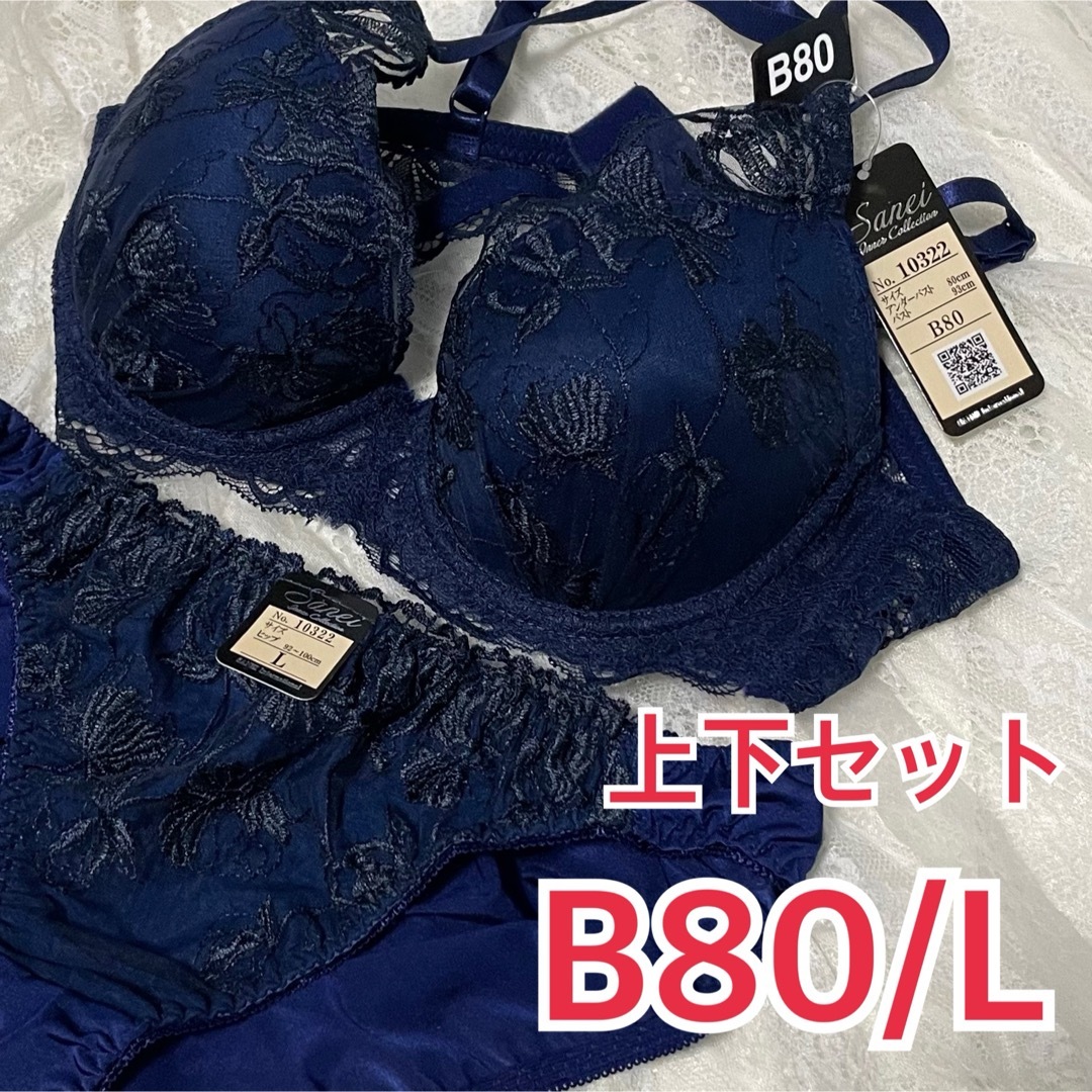 B80 パンツLサイズ　紺　ブラック　レース レディースの下着/アンダーウェア(ブラ&ショーツセット)の商品写真