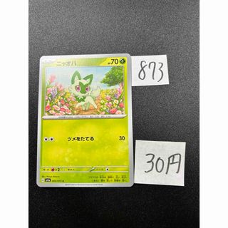 ポケモン(ポケモン)の在庫1枚　ポケモンカード　ニャオハ　sv1a 005(シングルカード)