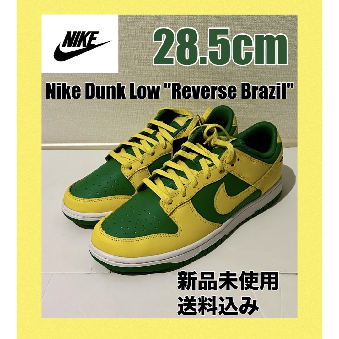 送料込み】NIKE DUNK LOW Brazil ナイキ ブラジル 緑 黄⚫︎その他注意事項